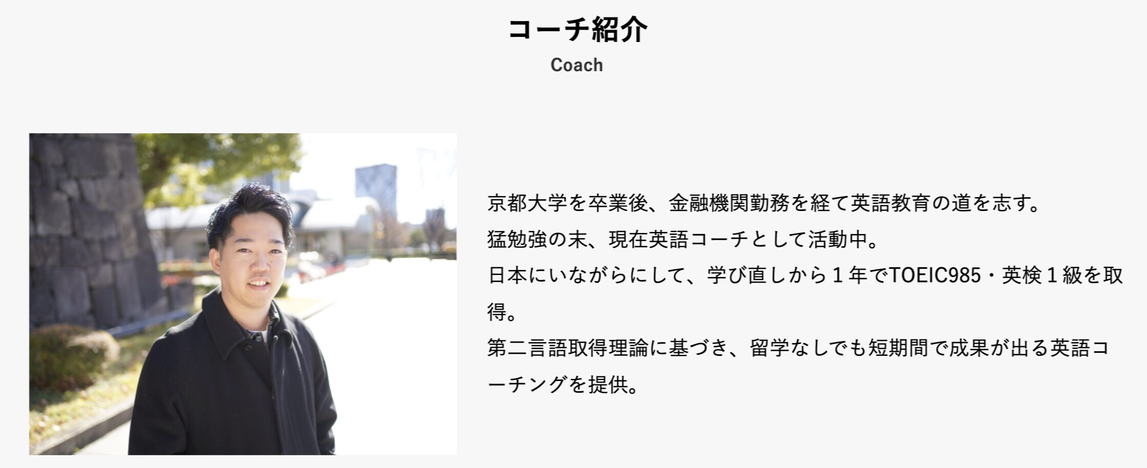 Satellite英語コーチングのコーチ紹介スクリーンショット