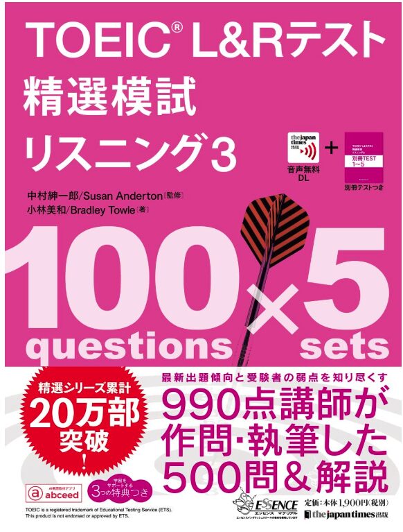 「TOEIC® L&Rテスト精選模試 リスニング3」の表紙画像