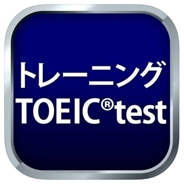 トレーニングTOEIC‎Ⓡtestのロゴ画像スクリーンショット