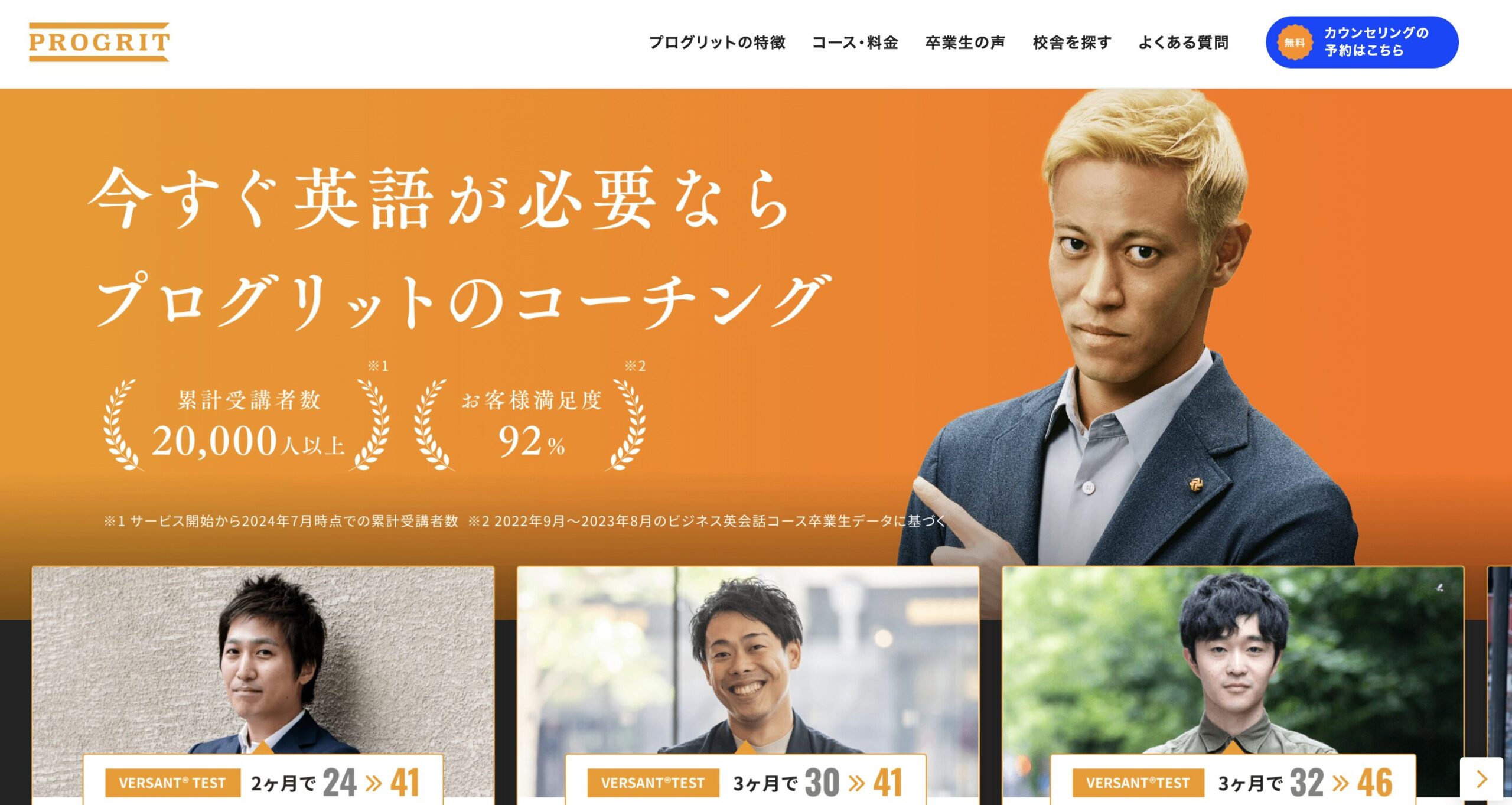 PROGRIT公式HPのスクリーンショット