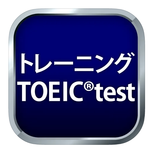 TOEIC対策アプリ「トレーニングTOEIC‎Ⓡtest」のロゴ画像