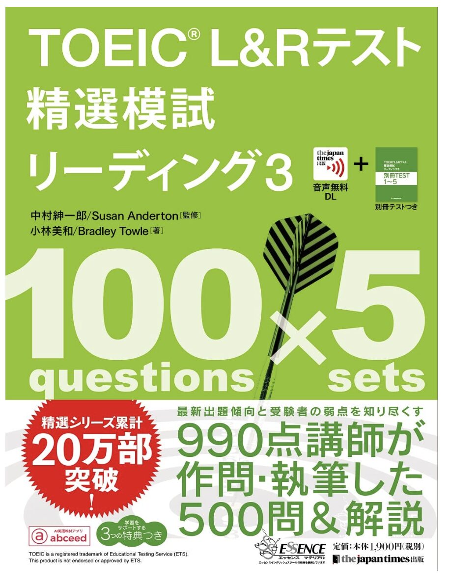 「TOEIC® L&Rテスト精選模試 リーディング3&nbsp;」の表紙画像