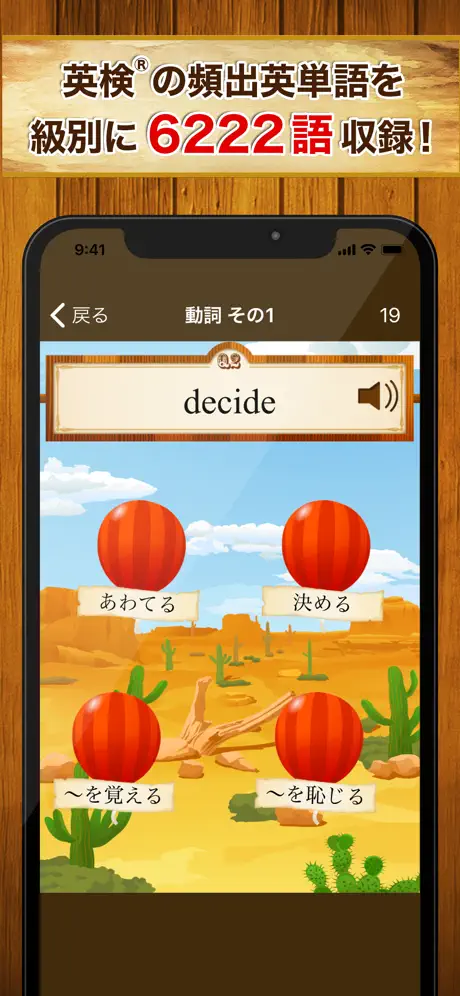 「英検® 英単語」の収録語数6,222語を示す画像