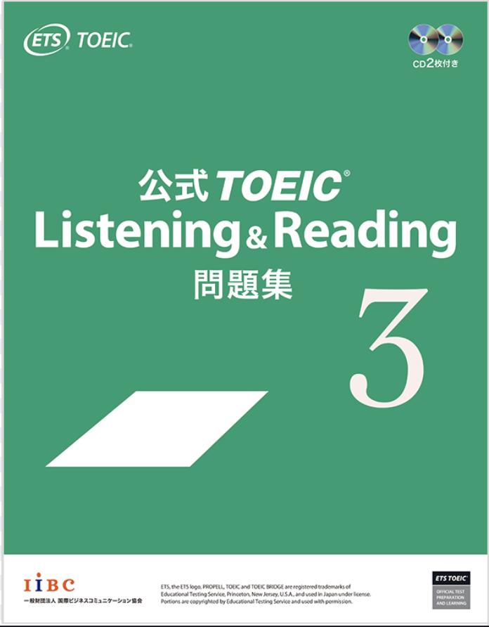 新形式対応TOEIC公式問題集3表紙