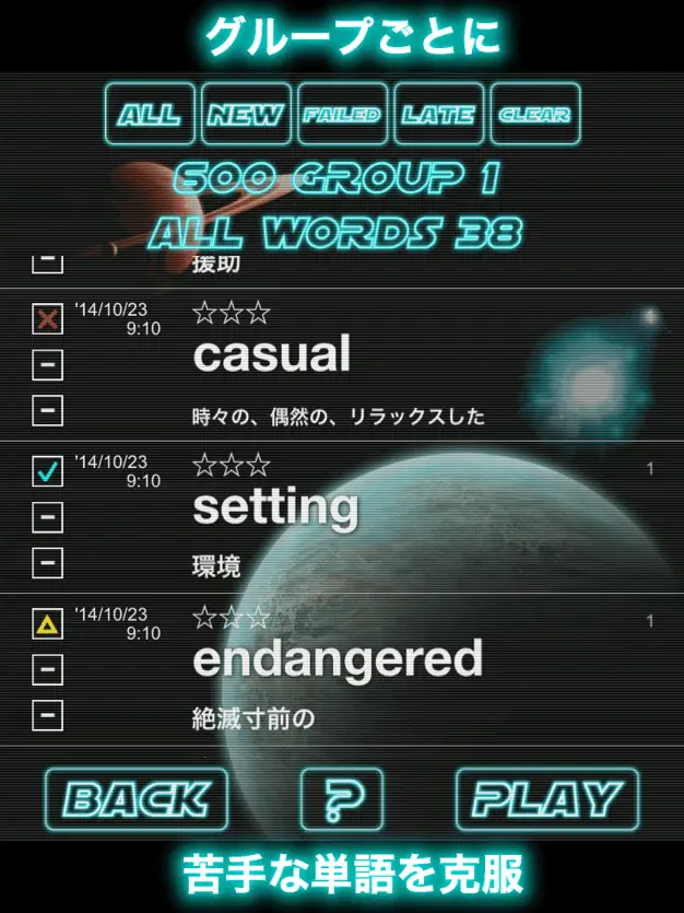 「TOEIC GalaxyWord」のニガテ復習画面
