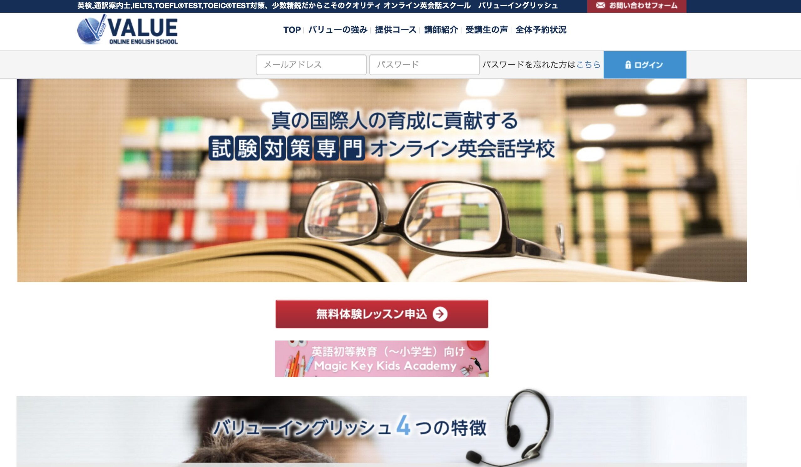 オンライン英会話バリューイングリッシュのHPスクリーンショット
