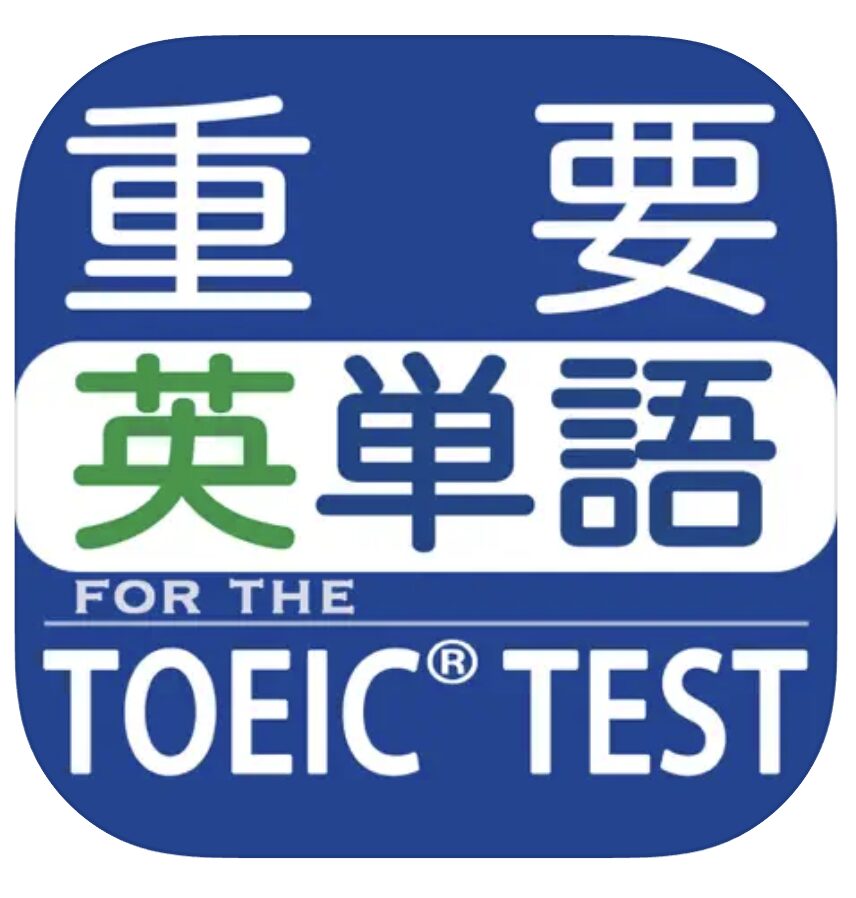 「最重要英単語 for the TOEIC®TEST」ロゴ画像