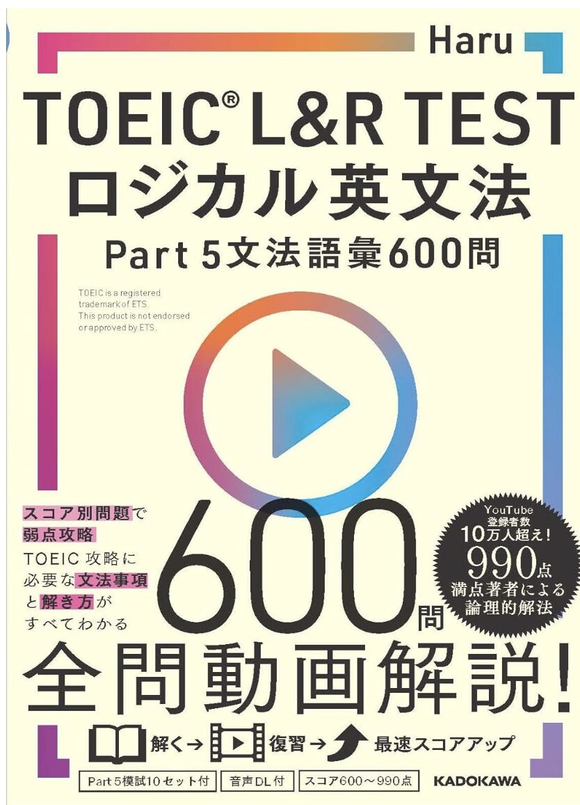 「TOEIC(R) L&R TEST ロジカル英文法 Part 5 文法語彙 600問」表紙画像