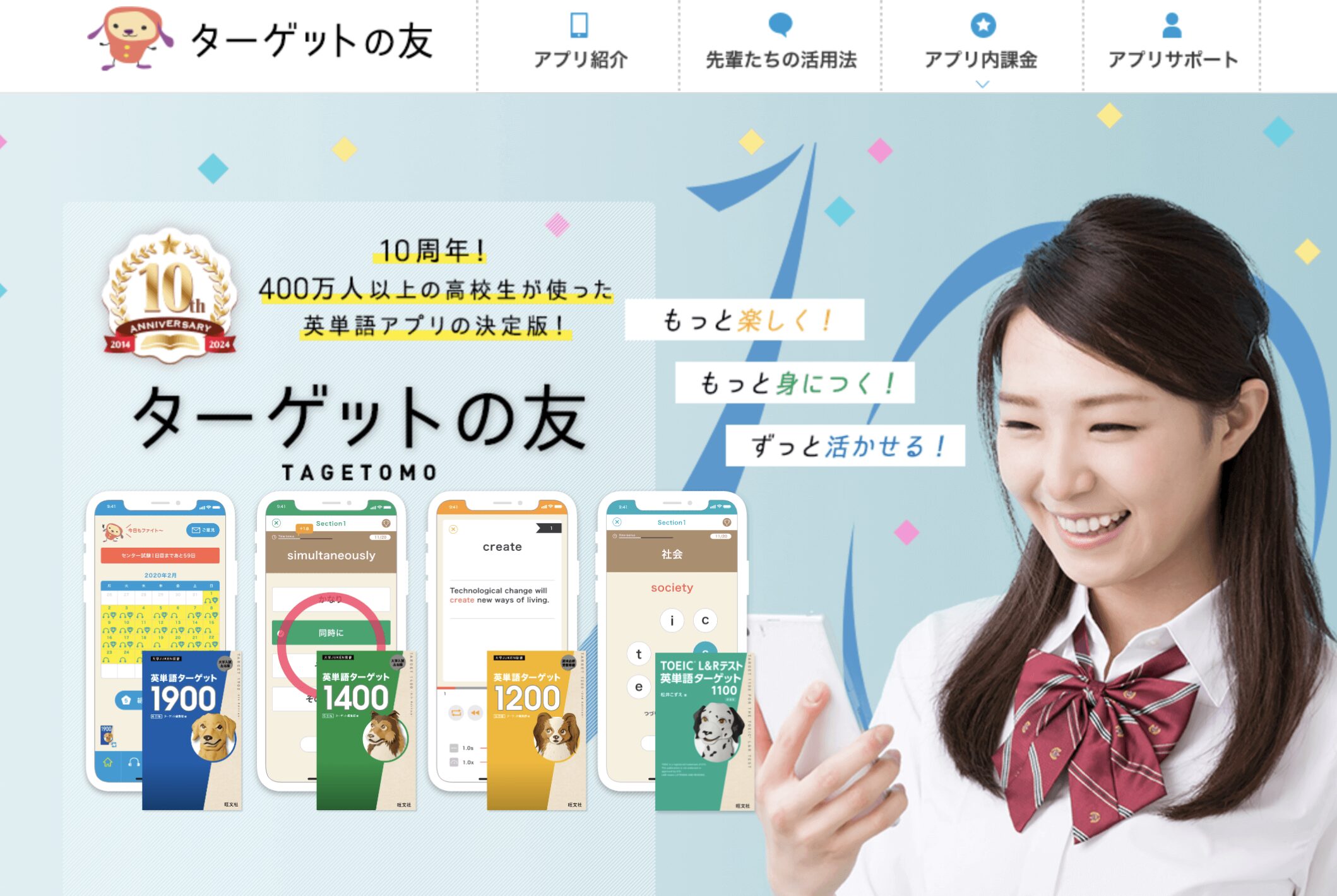「ターゲットの友」HP画像スクリーンショット
