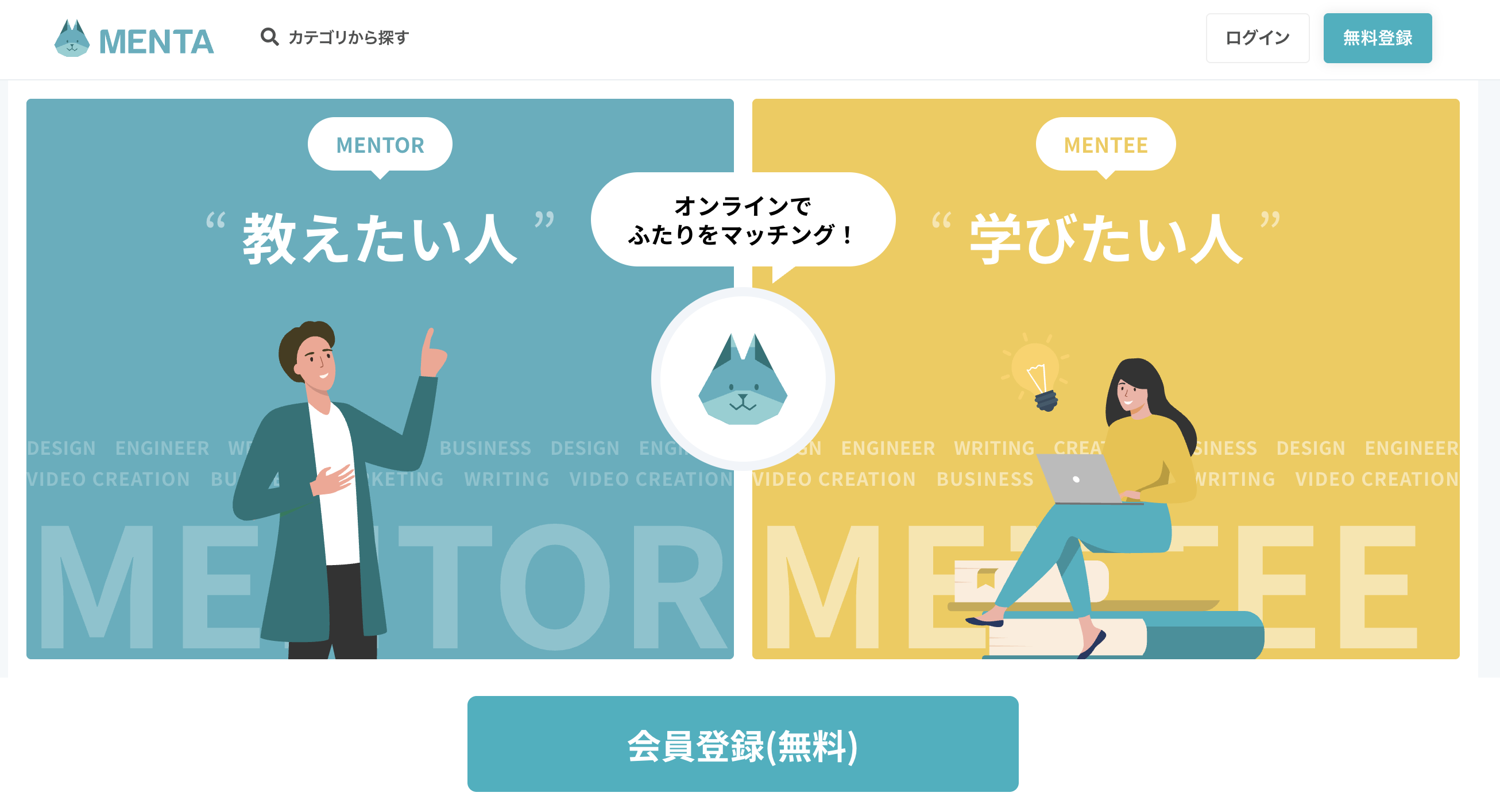MENTAの公式HPメインビジュアルスクリーンショット