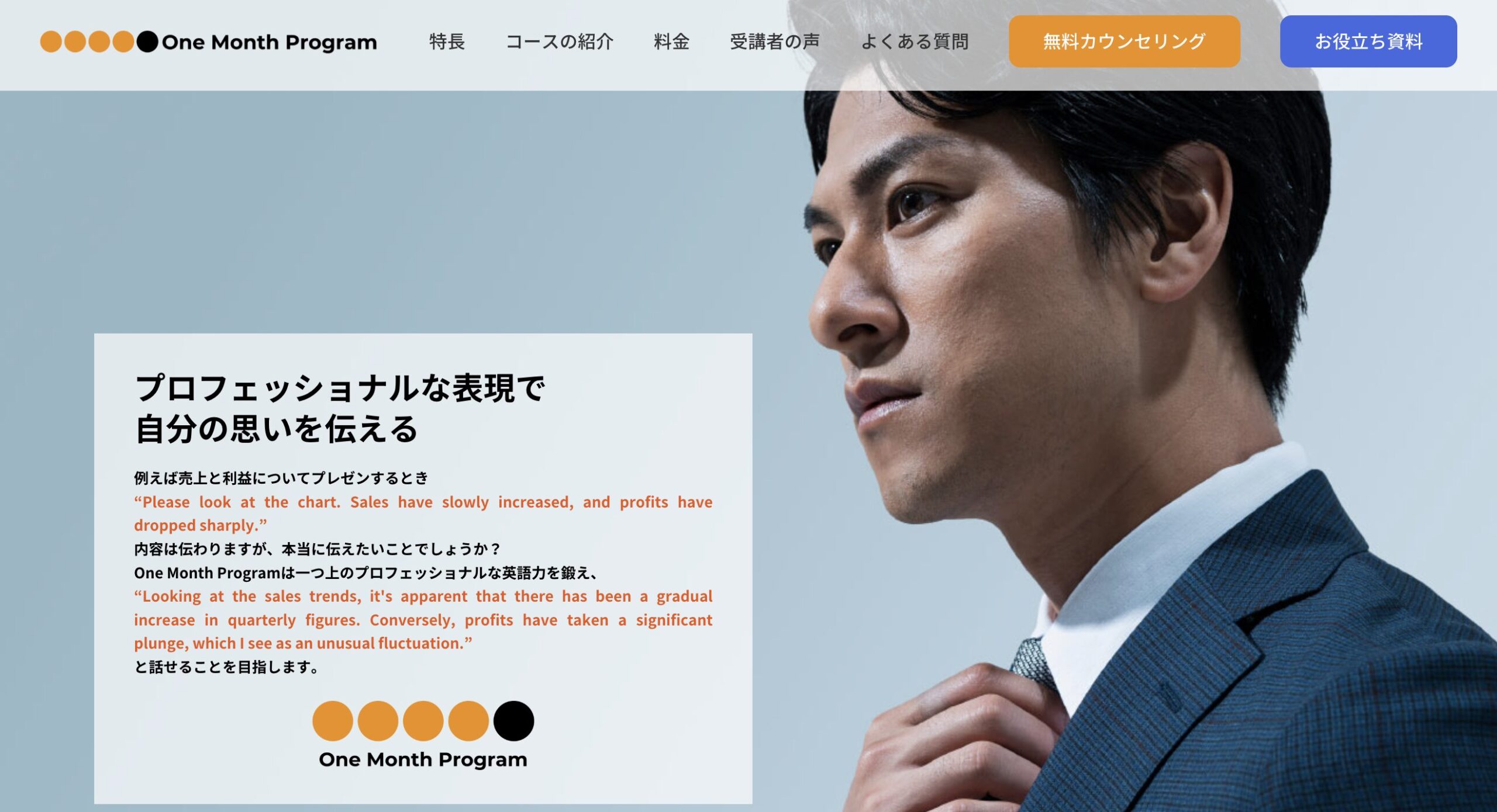 One Month Program公式HPスクリーンショット