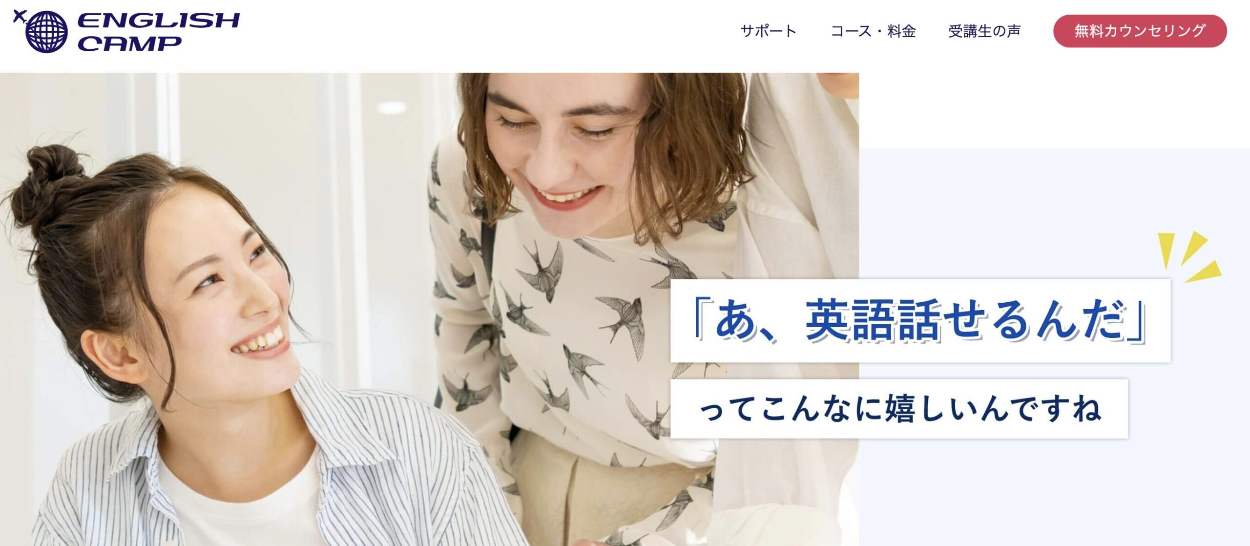 ENGLISH CAMP公式HPスクリーンショット