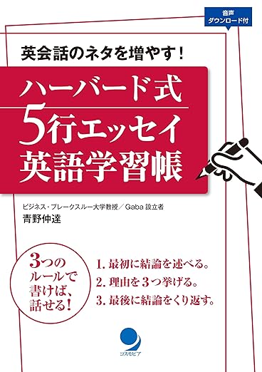 ハーバード式 5行エッセイ英語学習帳表紙