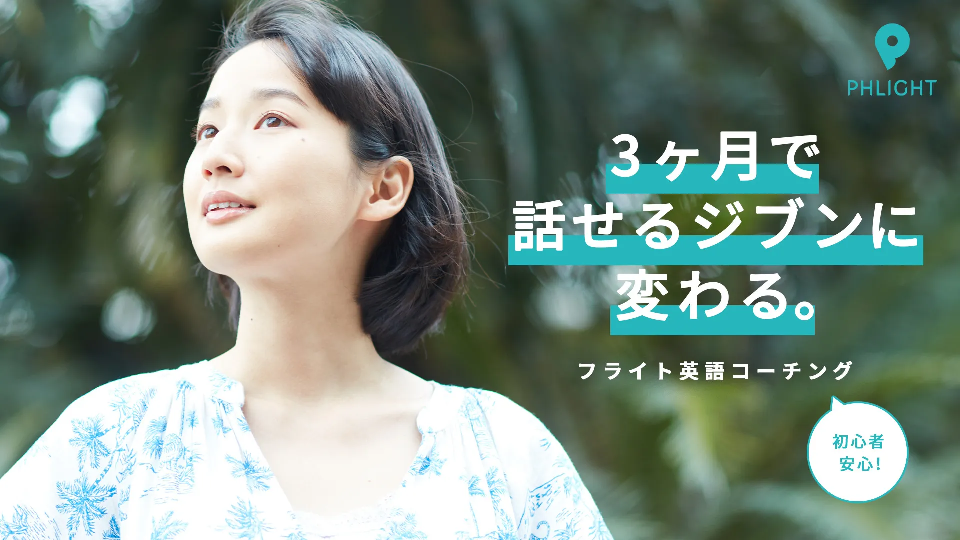 フライト英会話コーチングコースメインビジュアル