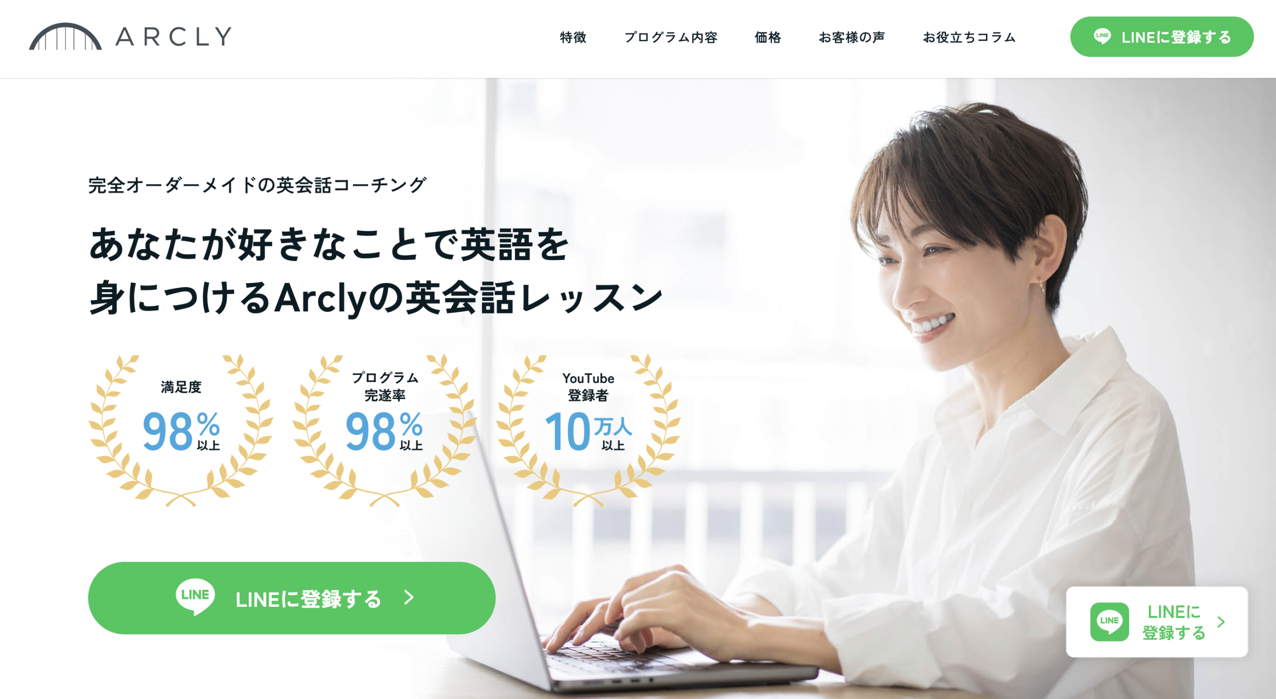 Arcly英語コーチングトップページ
