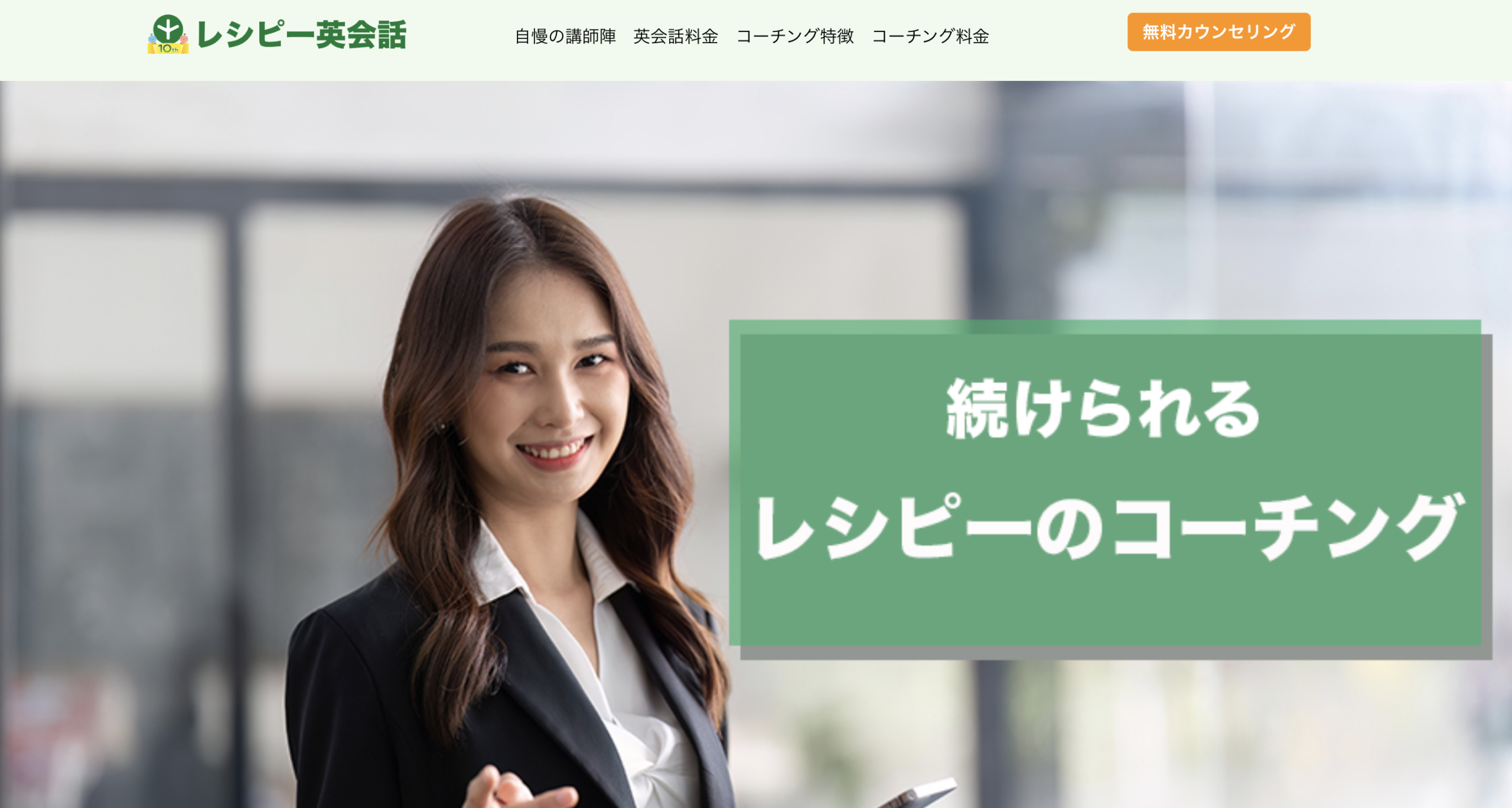 レシピー英会話HPメインビジュアル