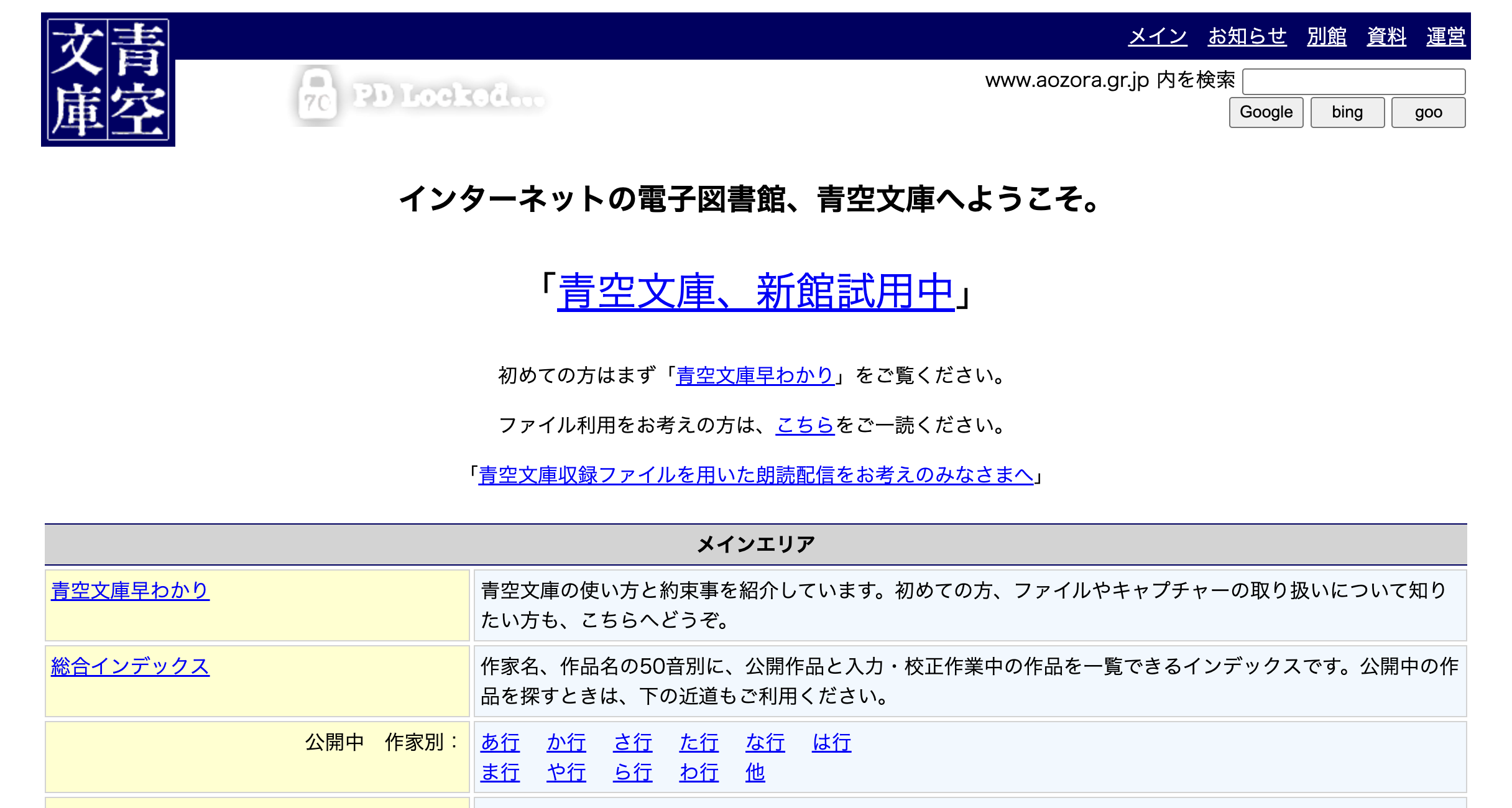 青空文庫のHPメインビジュアルスクリーンショット