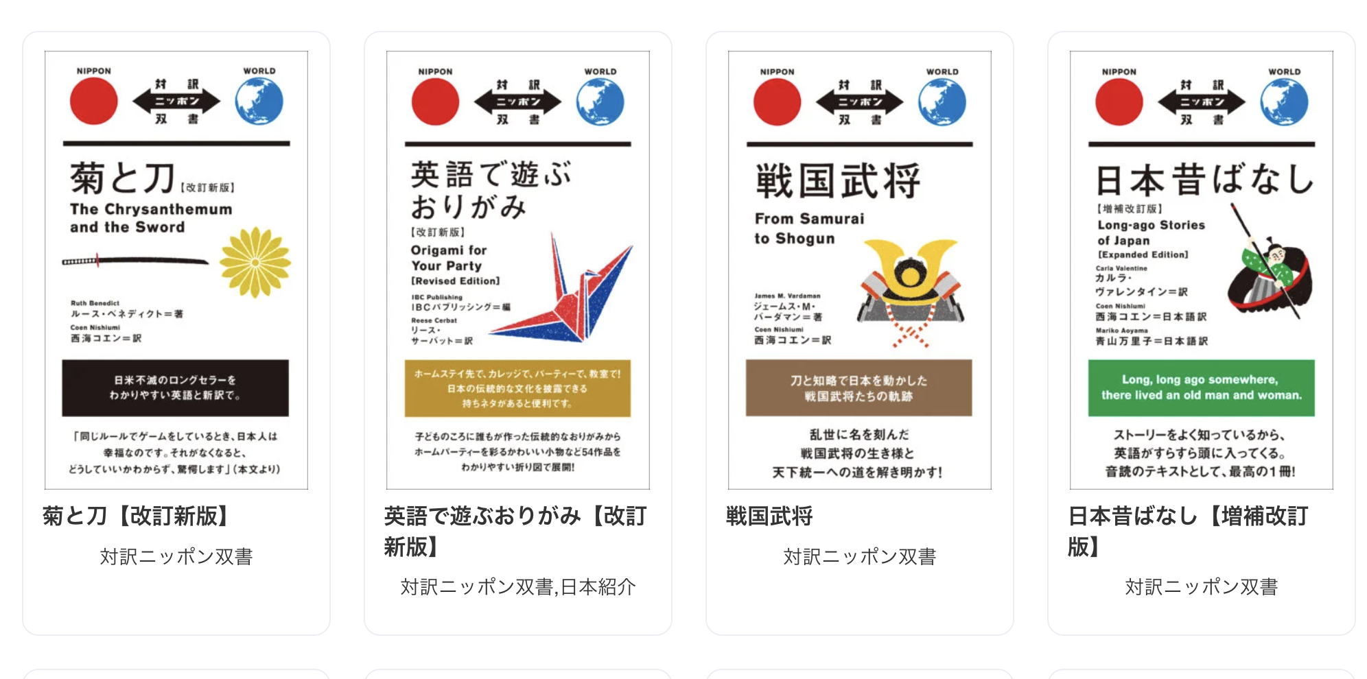 対訳ニッポン双書表紙例