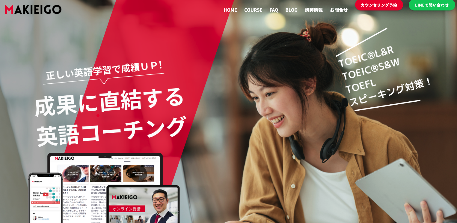 MAKIEIGO公式HPメインビジュアル