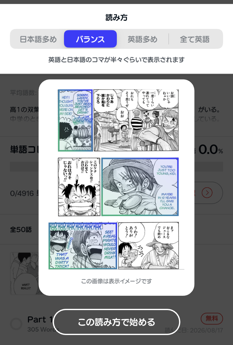 Langakuの英語と日本語のコマ割合選択画面