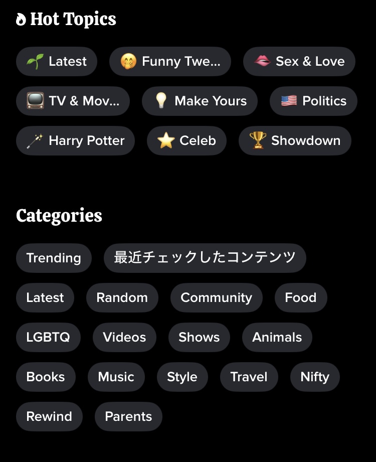 BuzzFeedのフィードカテゴリ