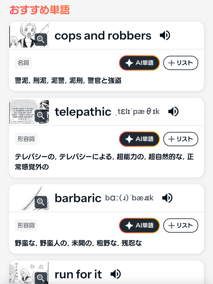 Langakuのおすすめ単語画面