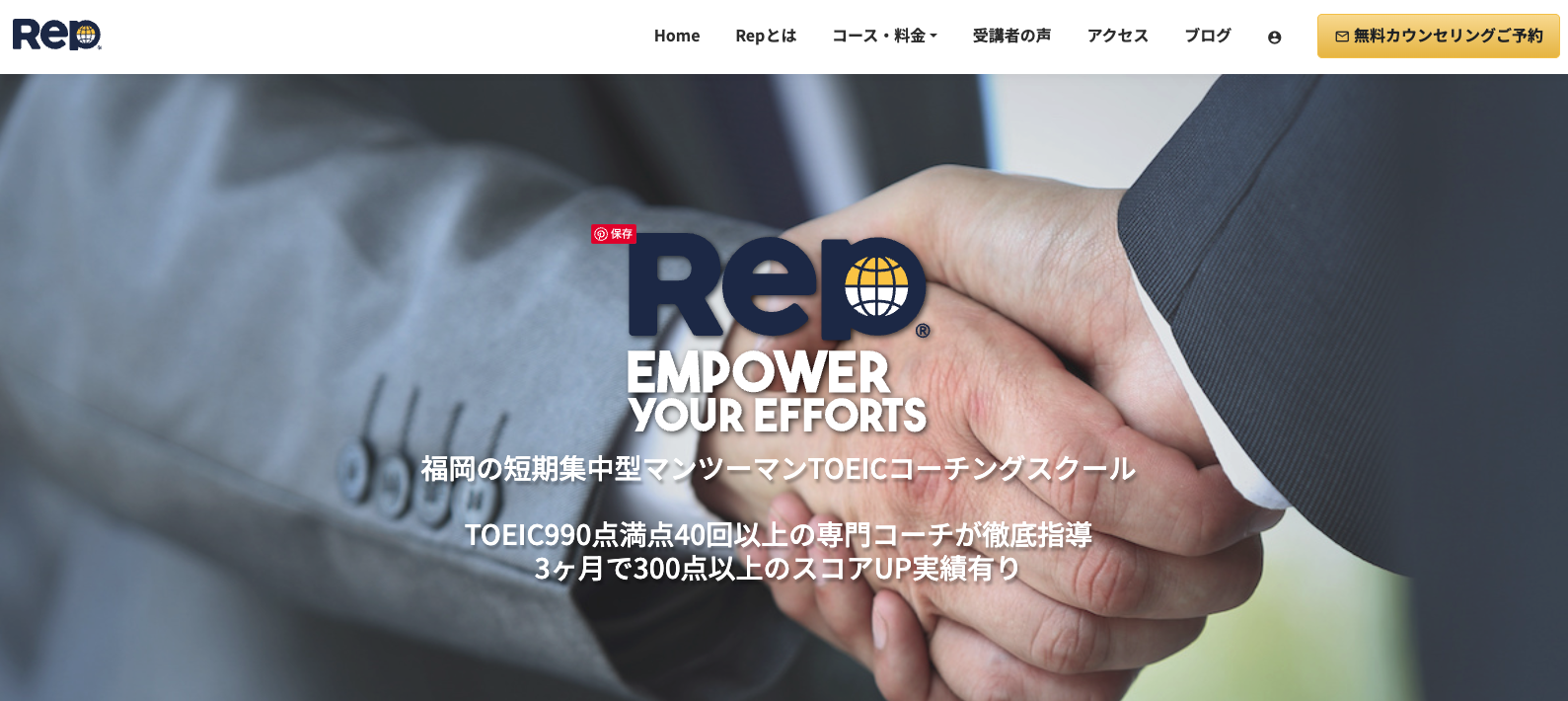 Rep公式HPより引用