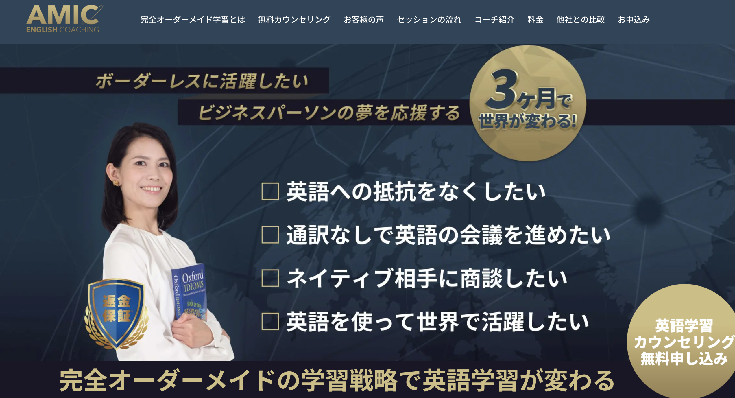 アミック英語コーチング公式HPスクリーンショット