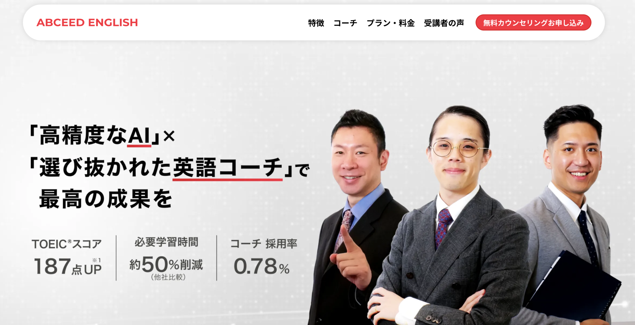 ABCEED ENGLISH公式HPメインビジュアル