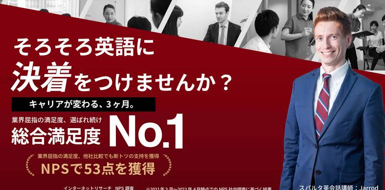 スパルタ英会話公式HPスクリーンショット