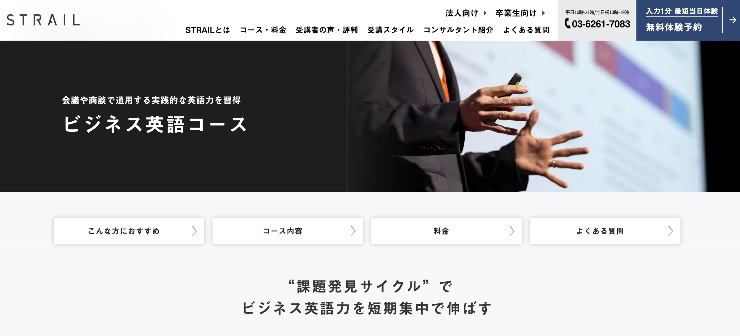 STRAILビジネス英語コース