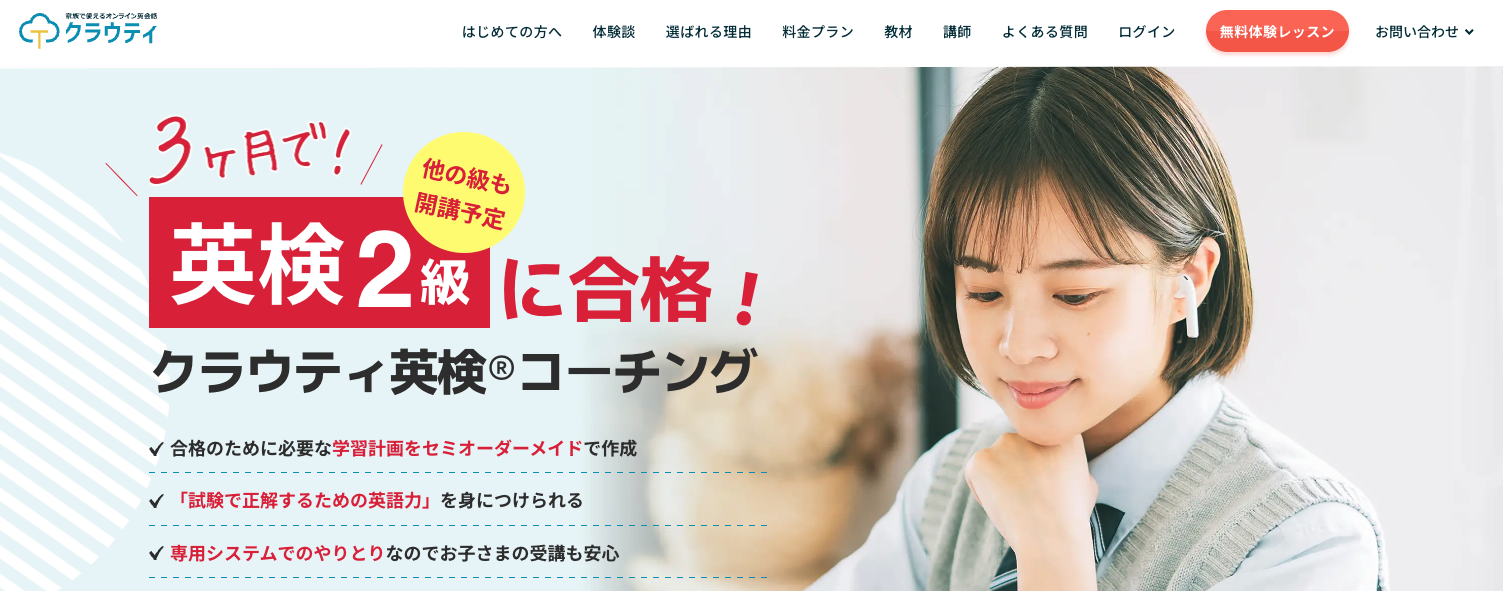 クラウティ英検コーチング公式HP