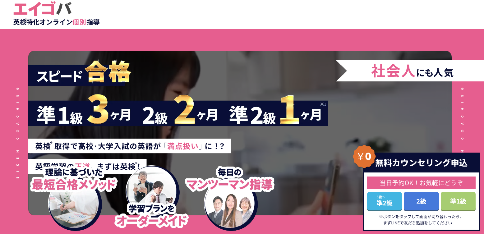 エイゴバ公式HP