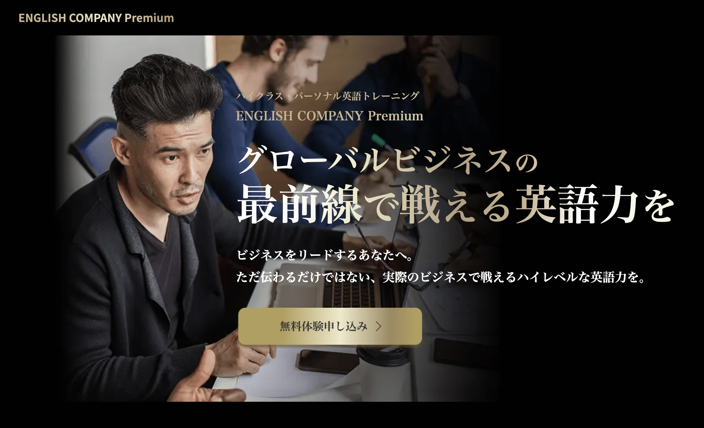 ENGLISH COMPANY Premium公式HPより引用